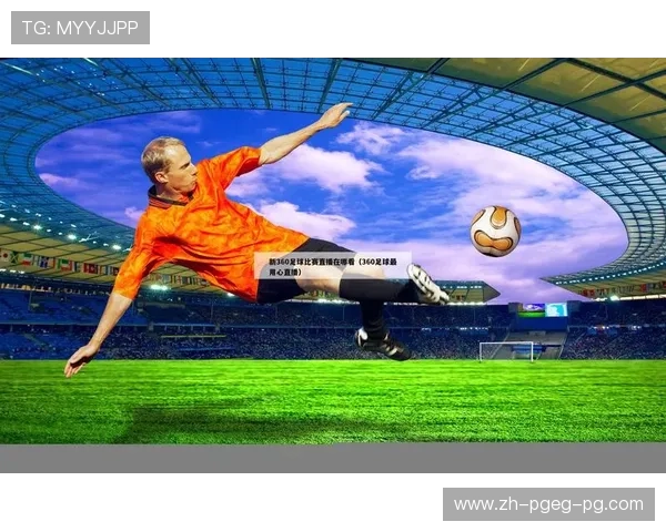 足球吧平台对西甲联赛赛事直播的支持情况